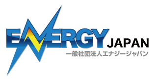 一般社団法人エナジージャパン